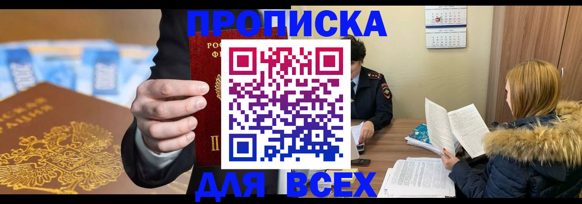 где прописаться в Берёзовском