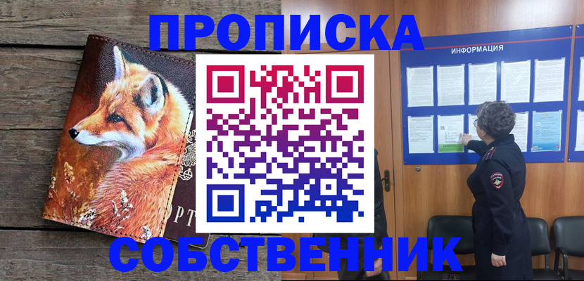 прописка для работы в Берёзовском