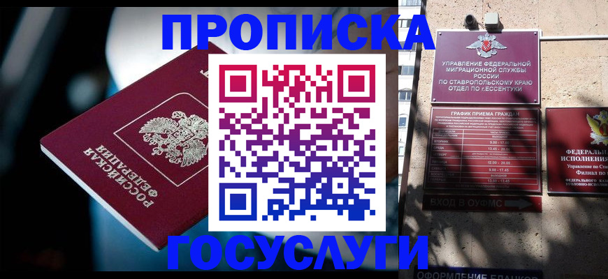 прописка в Берёзовском
