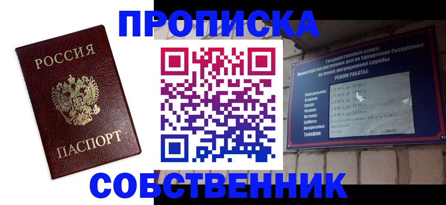 прописка 2025 в Берёзовском